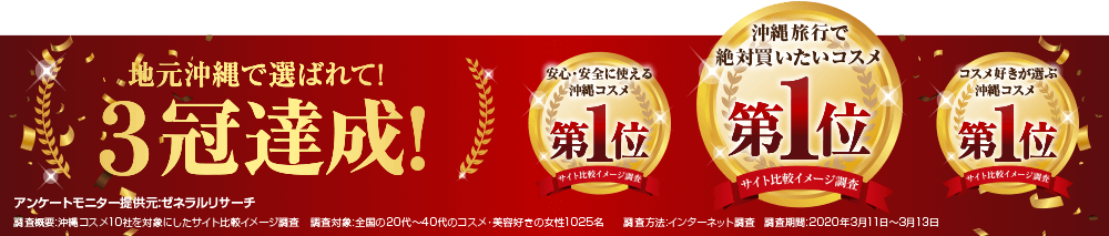 3冠達成