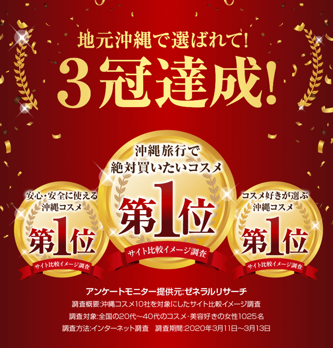 3冠達成